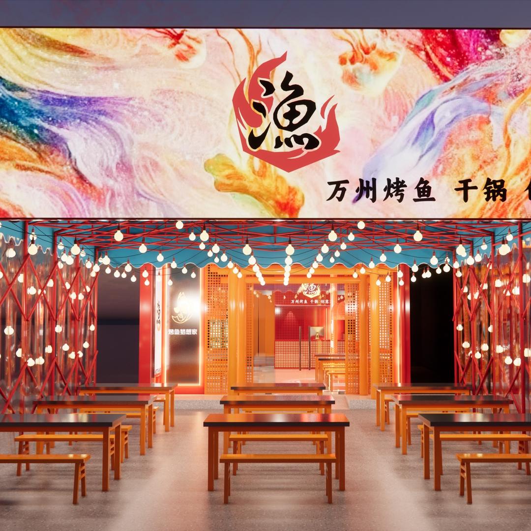 漁·炭火烤鱼