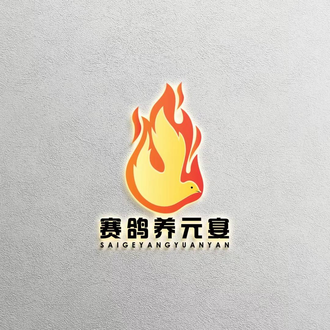 赛鸽养元宴绿色食品馆-鸽王