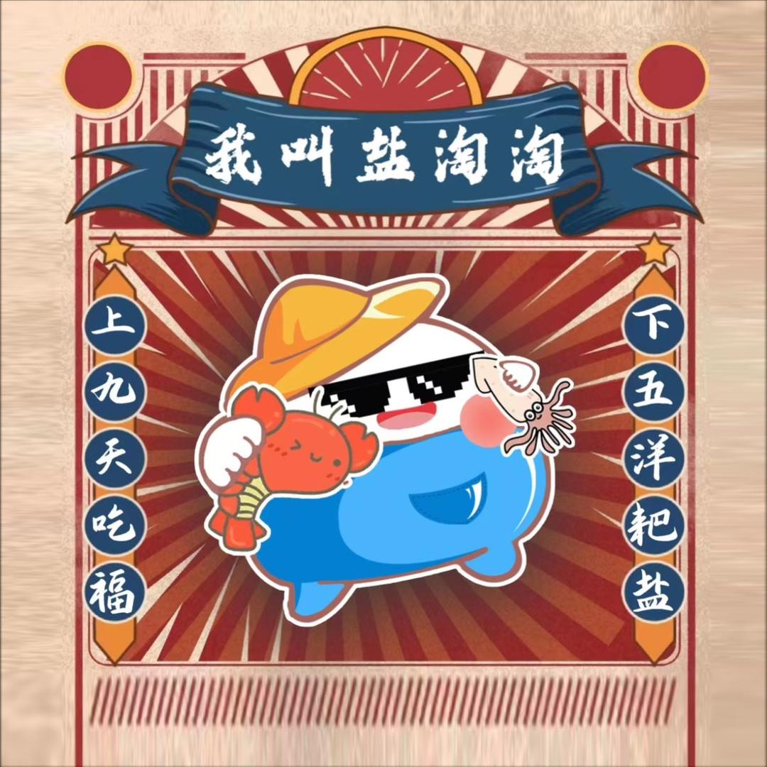 福建省莆田盐业有限责任公司