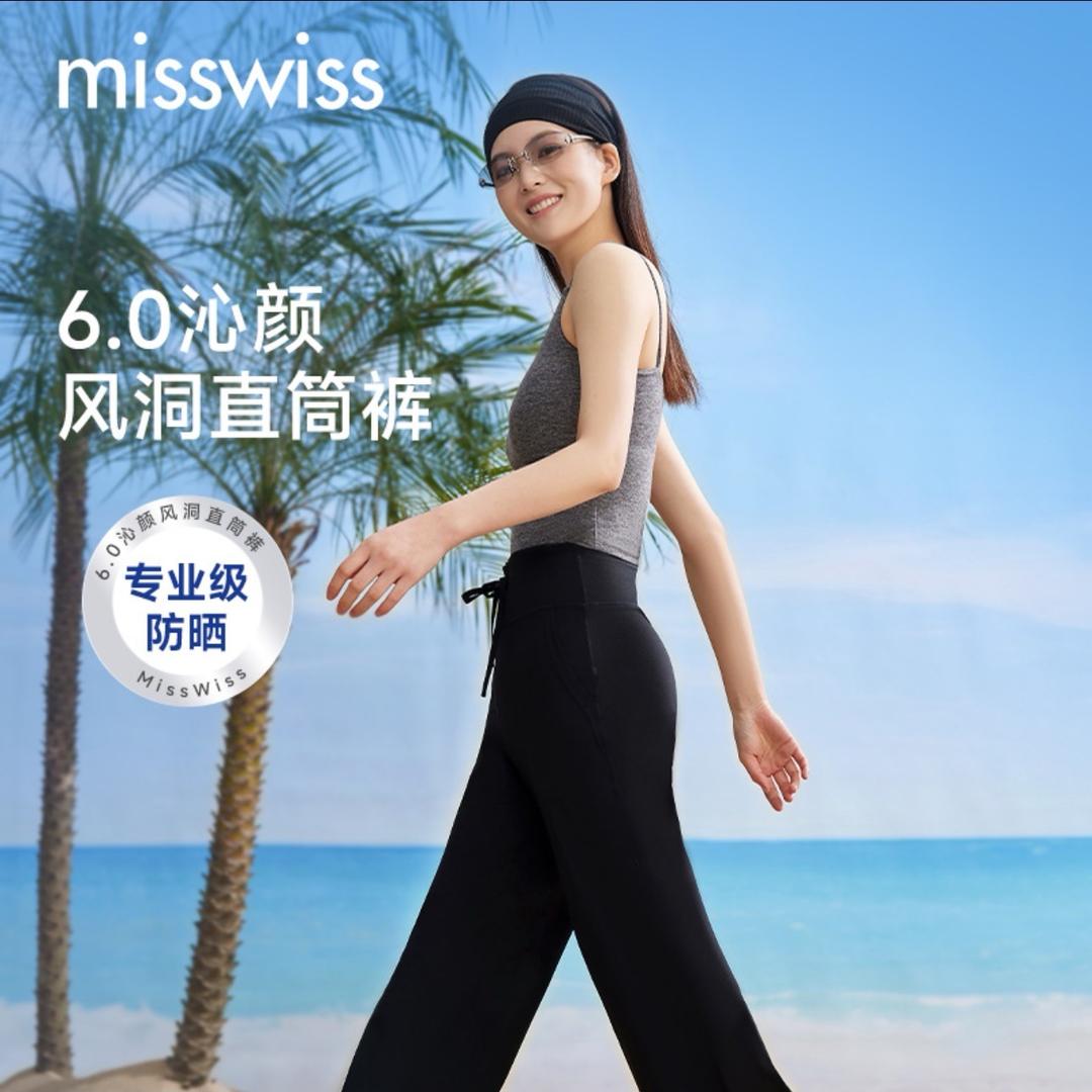 刘一杯（MissWiss 达播专场）