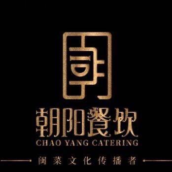 朝阳闽灶·闽菜馆·非遗文化餐厅