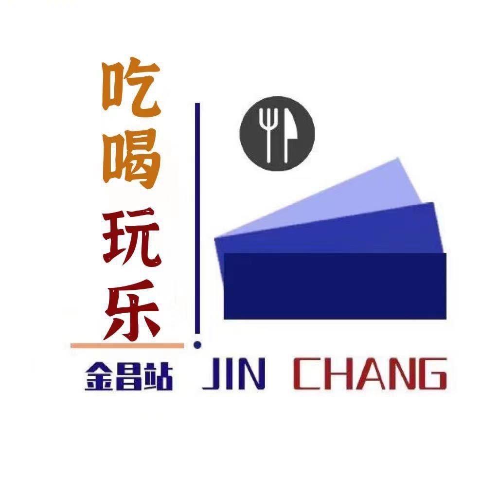吃喝玩乐在金昌🟩