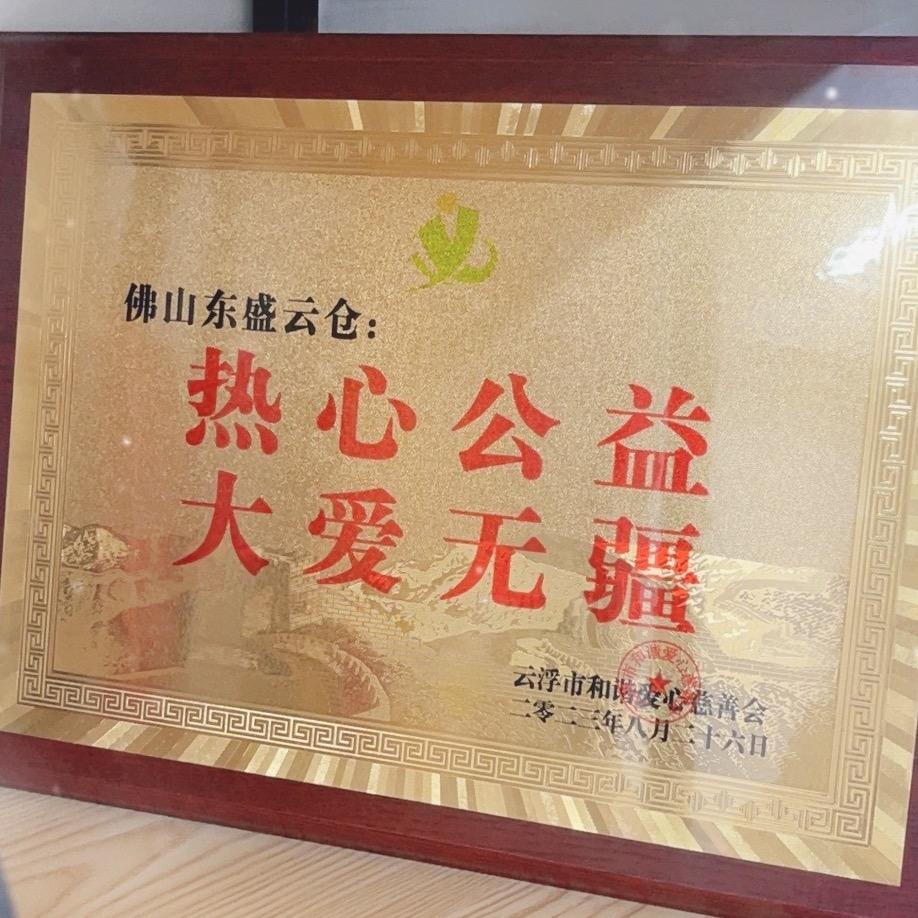 东盛云仓曾小胖