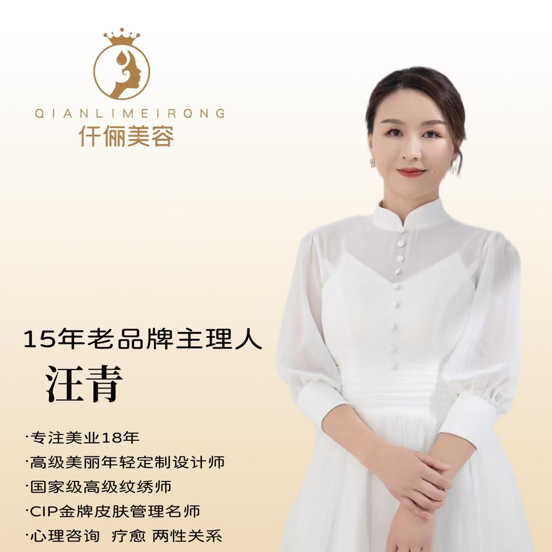 仟俪美容（专注肌肤健康管理）