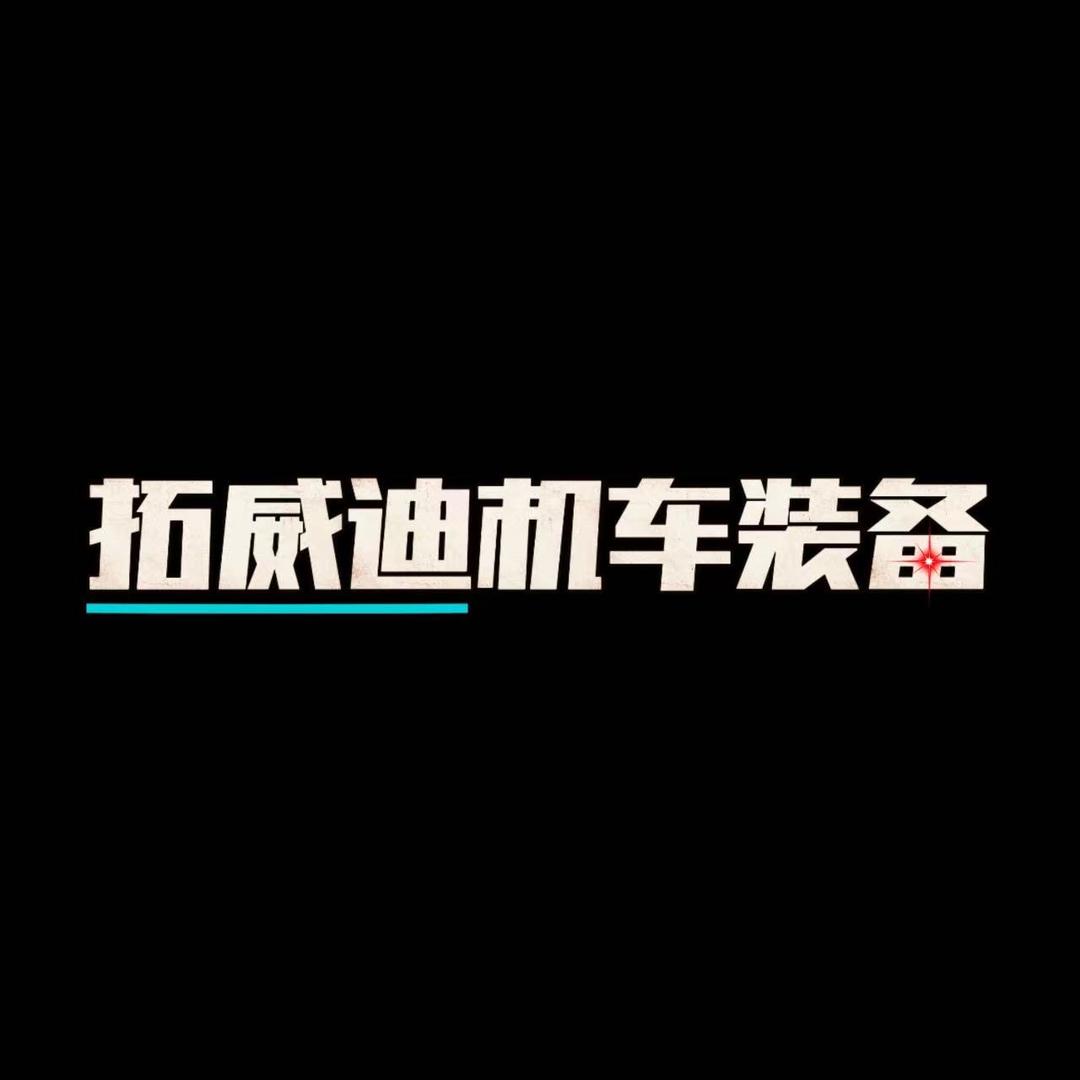 厦门拓威迪机车装备