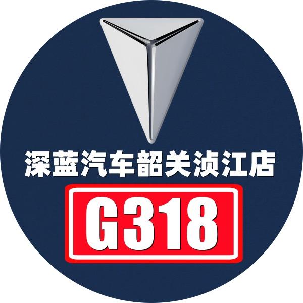 深蓝汽车韶关浈江店-G318专号