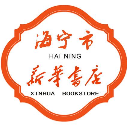 浙江海宁市新华书店