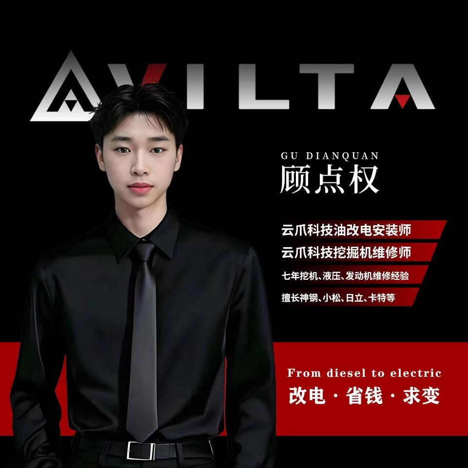云爪科技挖机（油改电 维修保养等服务）