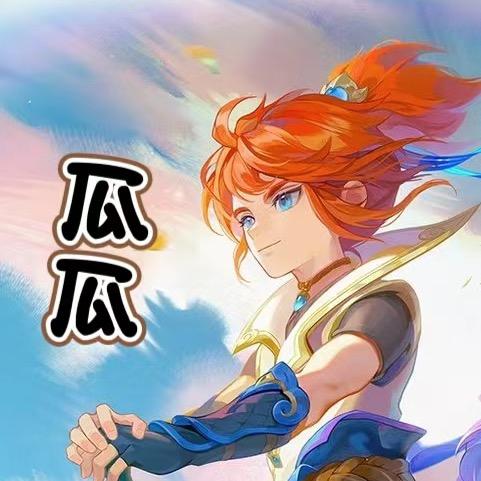 瓜瓜