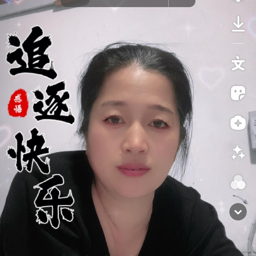 芹姐的生活日常