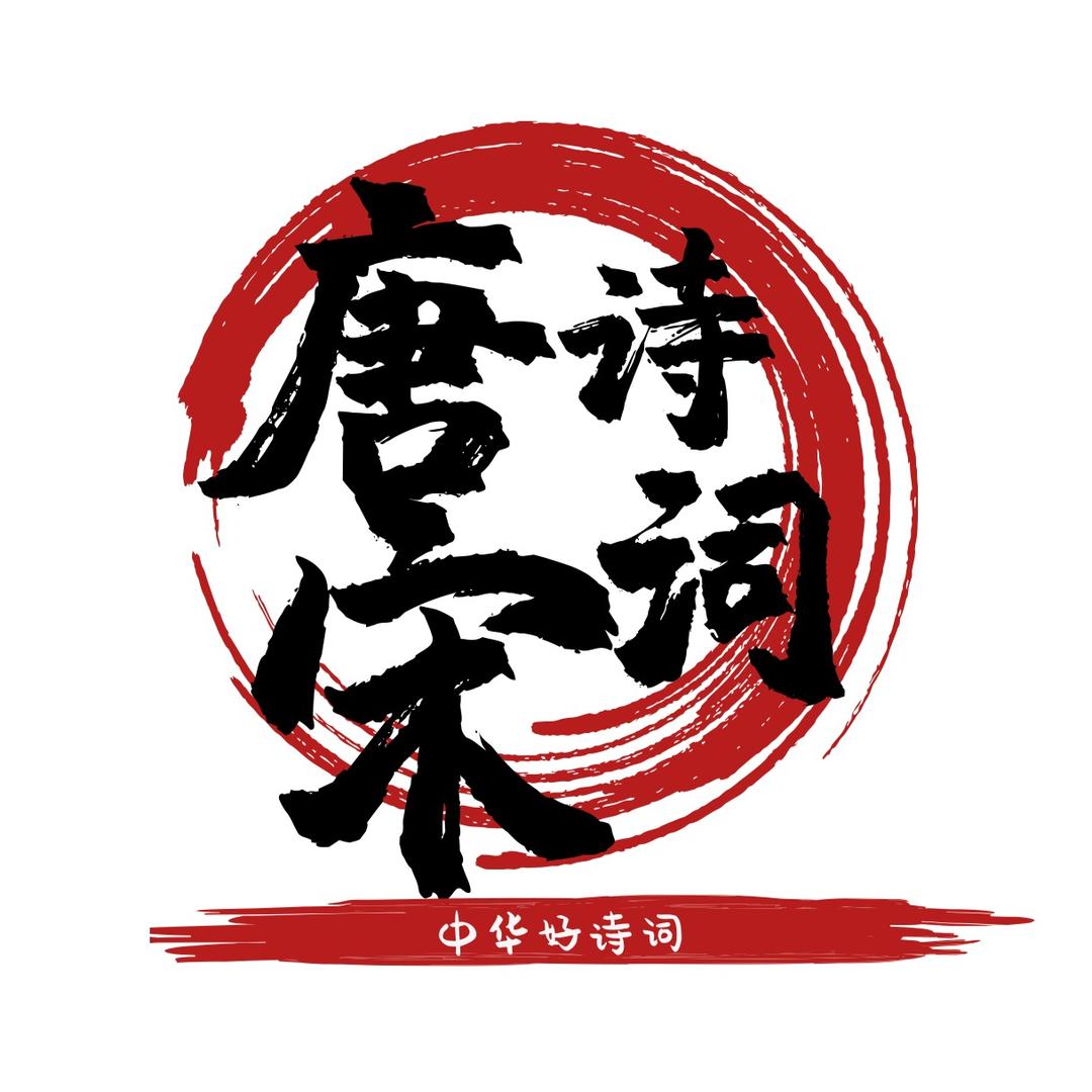 诗情 画意