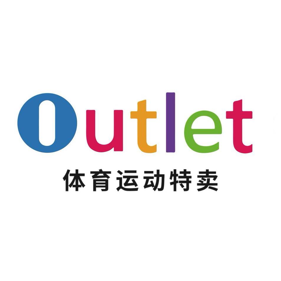 Outlet体育运动特卖
