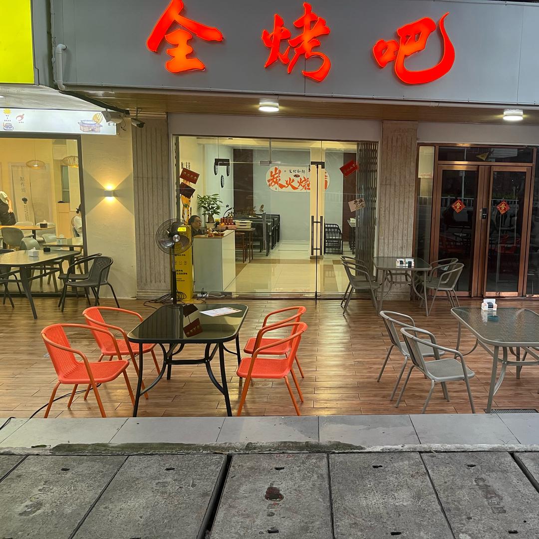 全烤吧（江北店湛江烧烤）