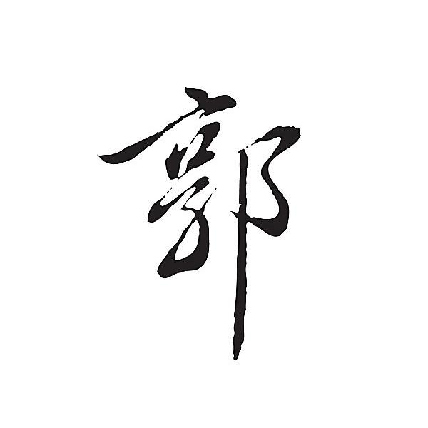 Jeperdre琦
