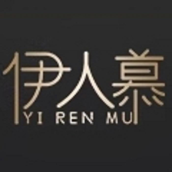 伊人慕家居生活旗舰店