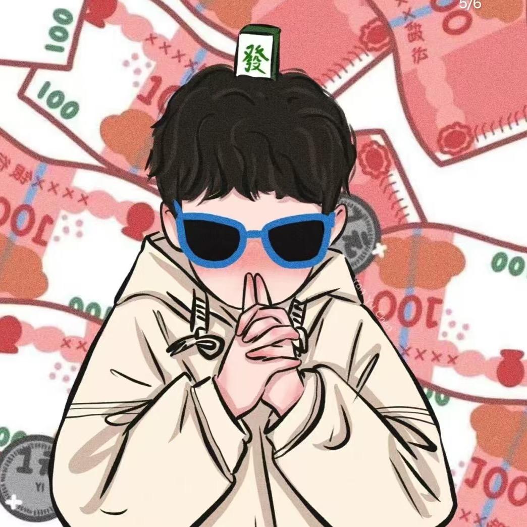 磊好呀👌
