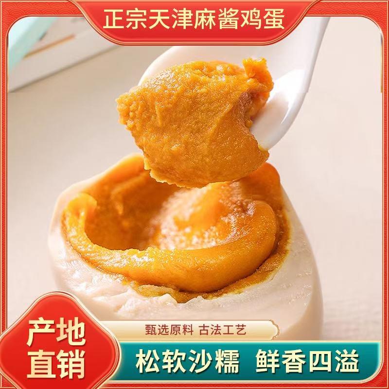 多福人家麻酱鸡蛋（工厂直销）