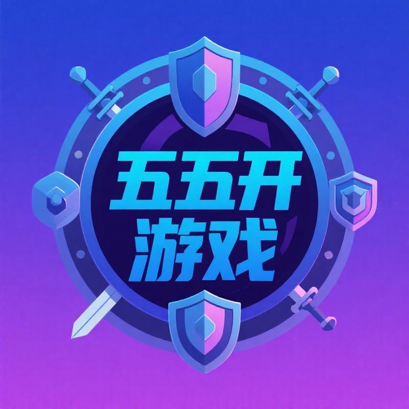五五开游戏交易店