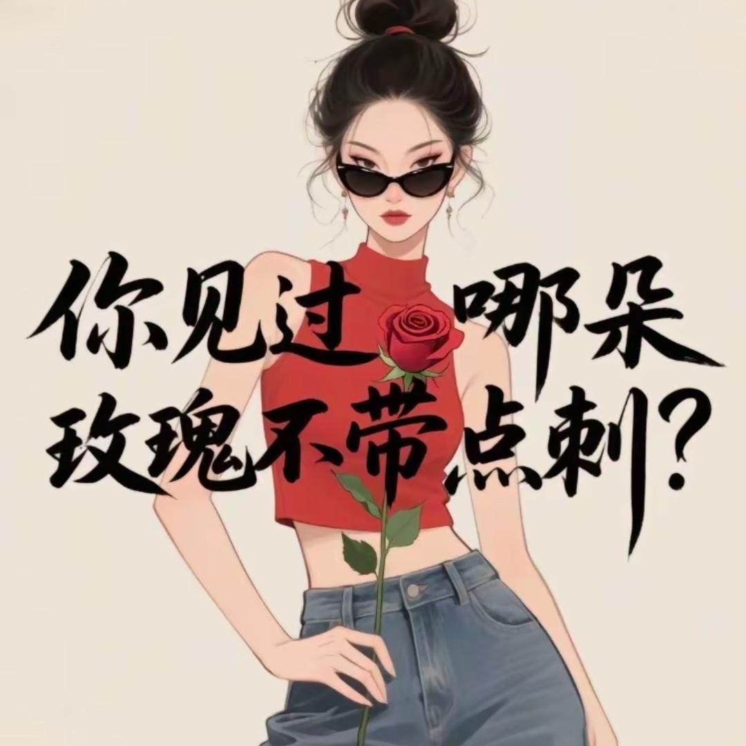 仙女只配喝露水
