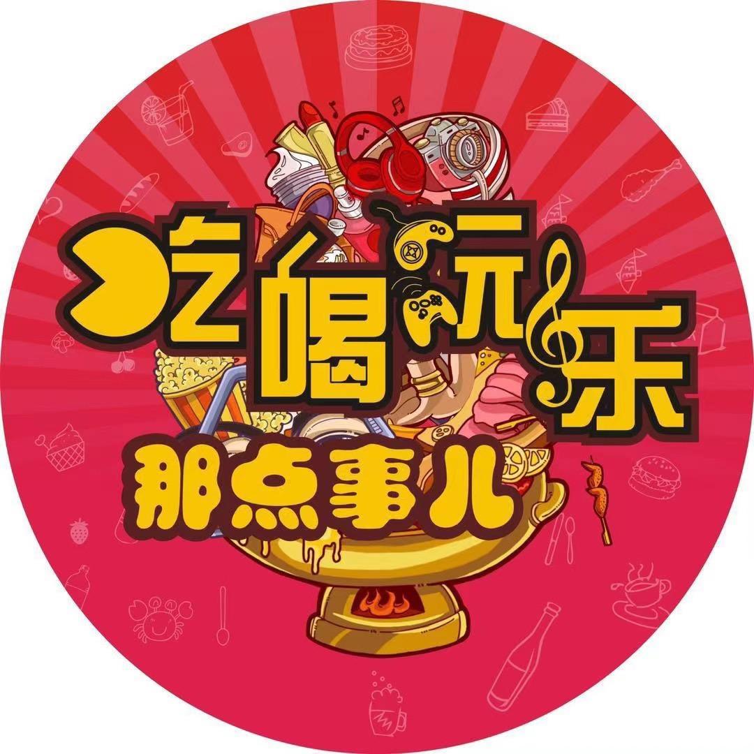 吃喝玩乐那点事儿@抖音
