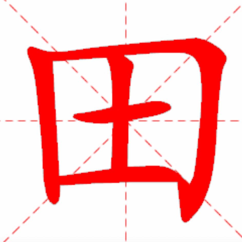 ❤️心的归宿❤️