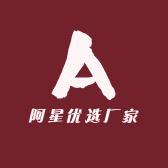 阿星优选厂家供应链