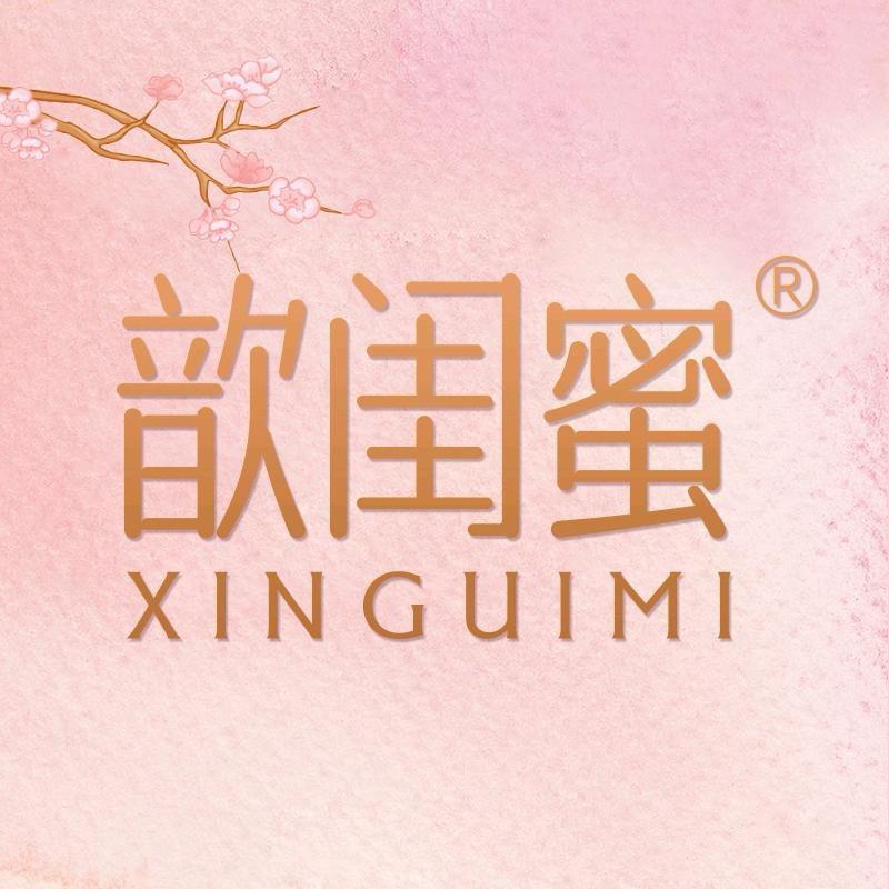 歆闺蜜个人护理旗舰店