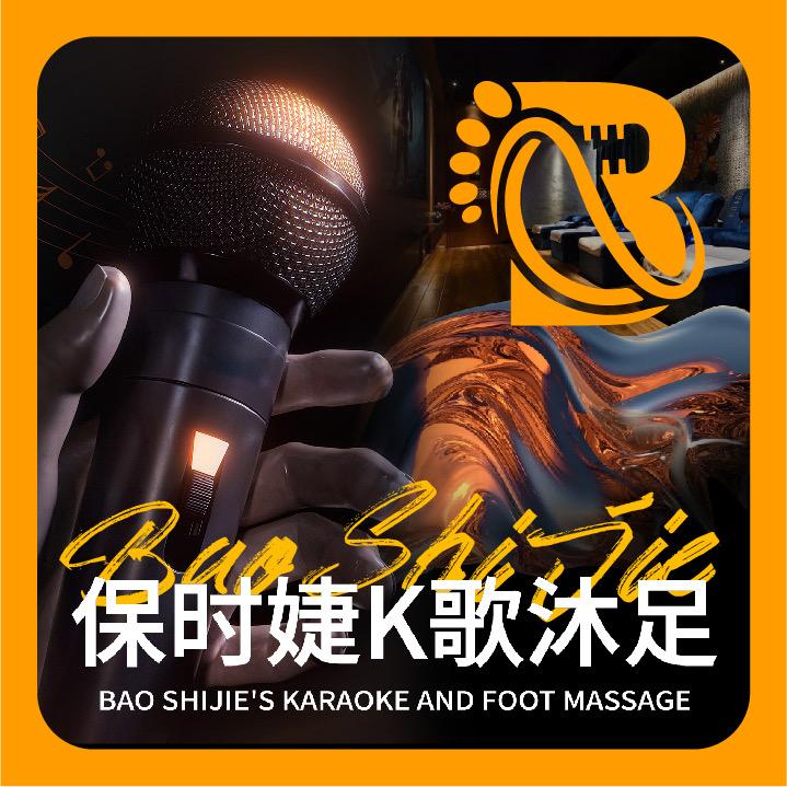 保时捷·k歌足道