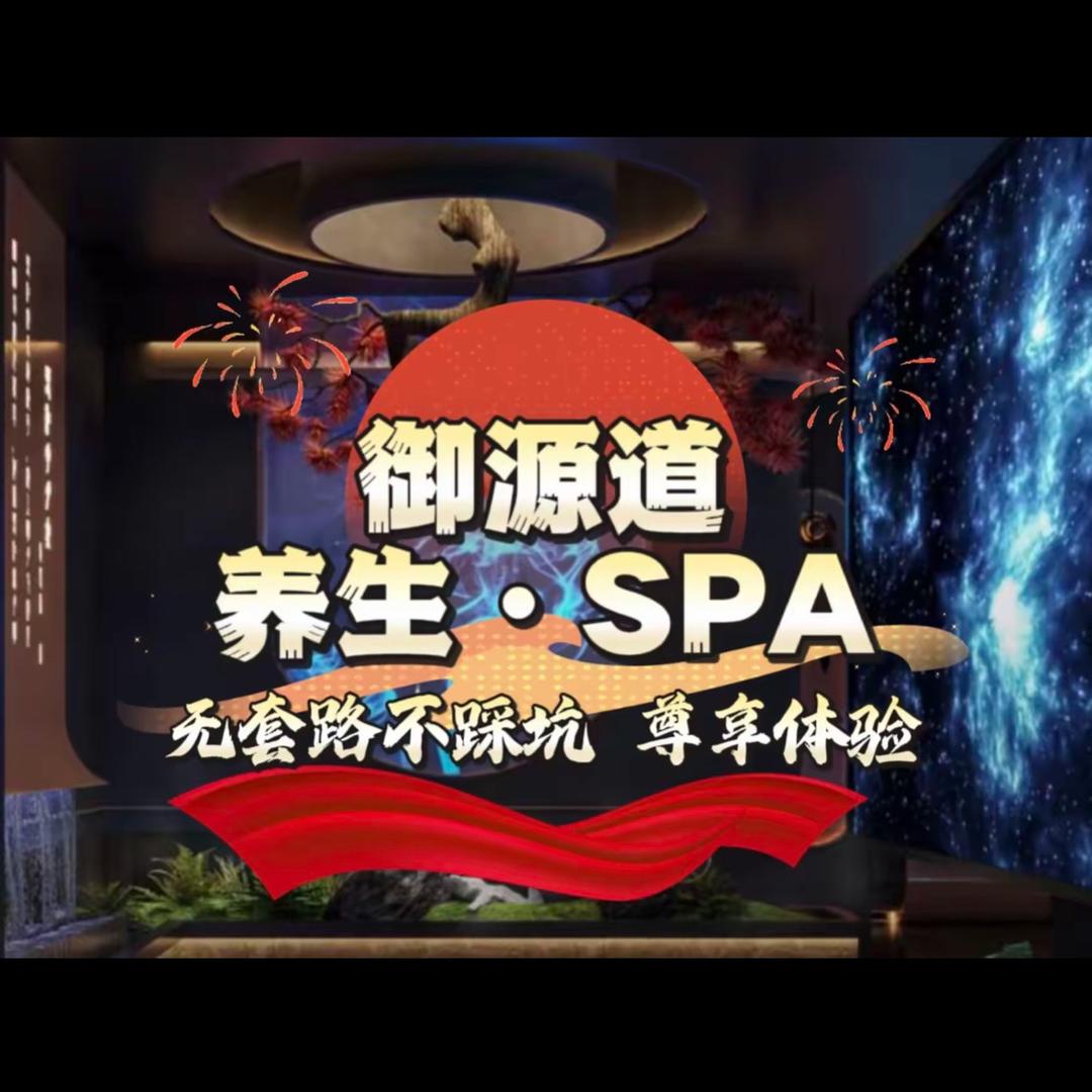 御源道