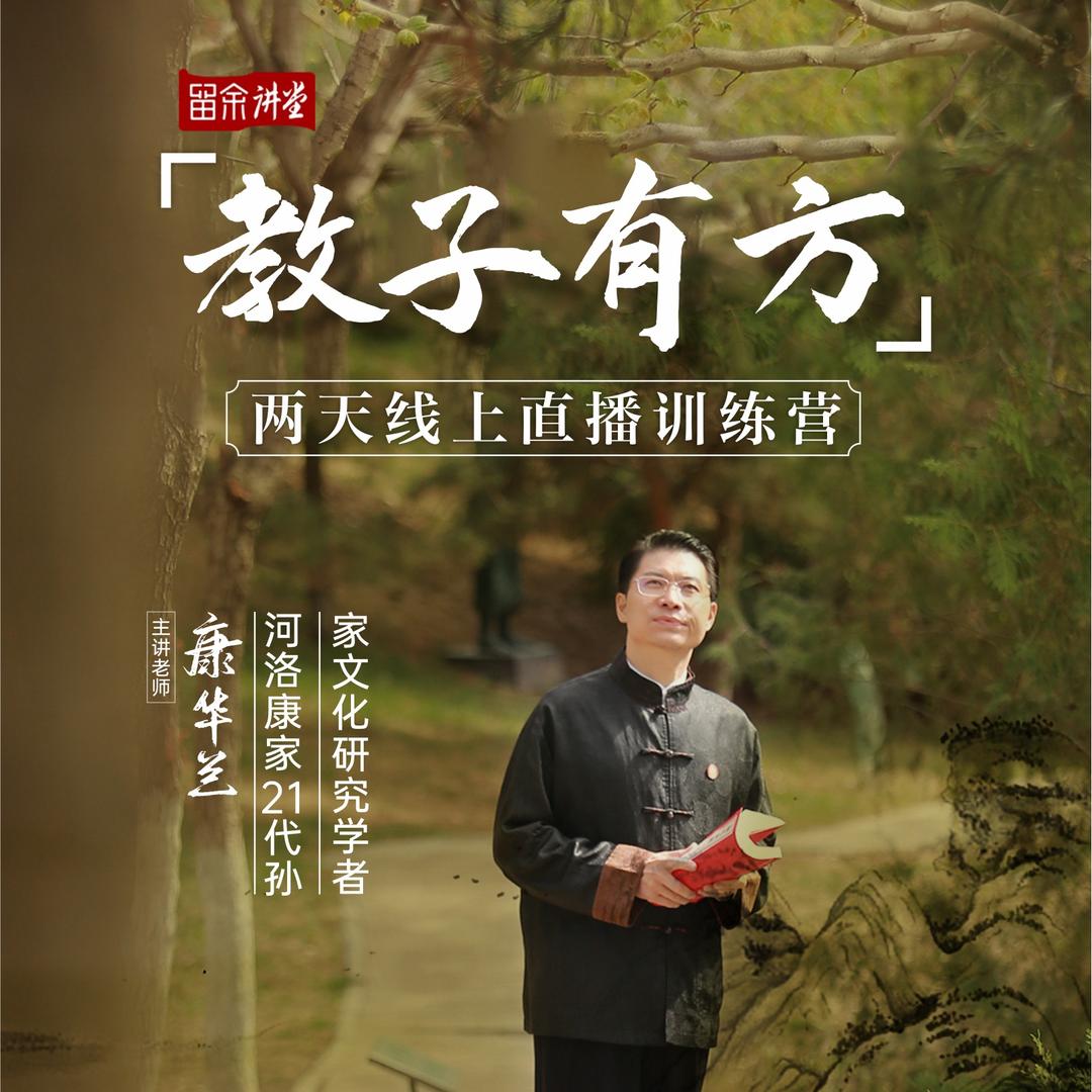 留余文化家文化