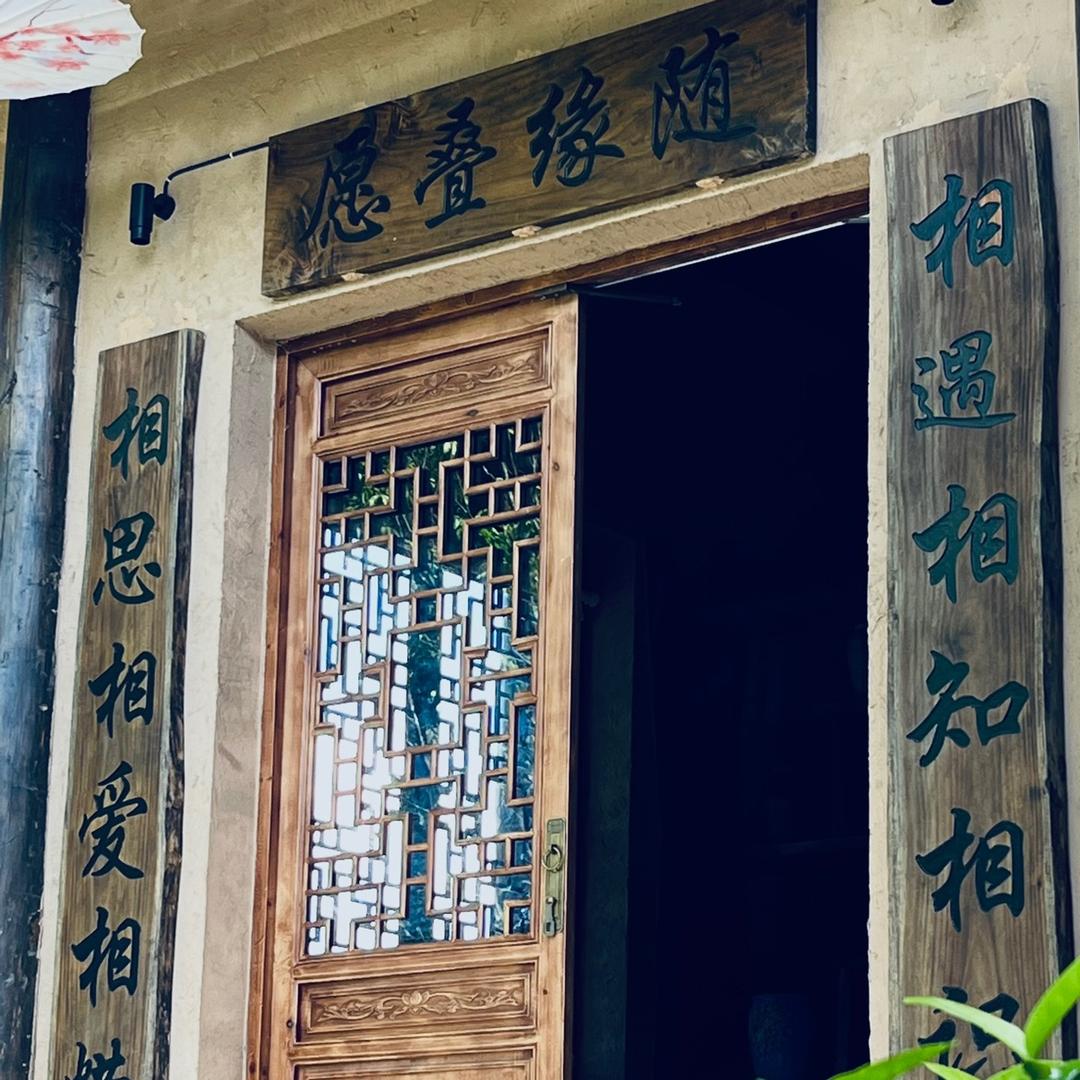 随缘民谣烧烤酒馆