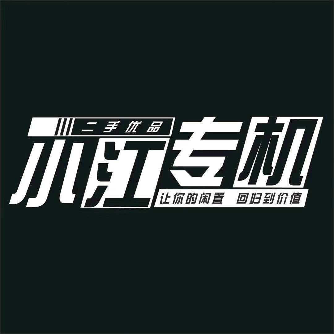蒙自【严选二手机】小江