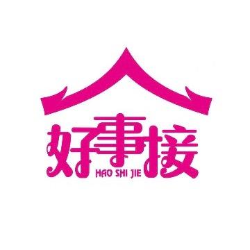 好事接好事专卖店