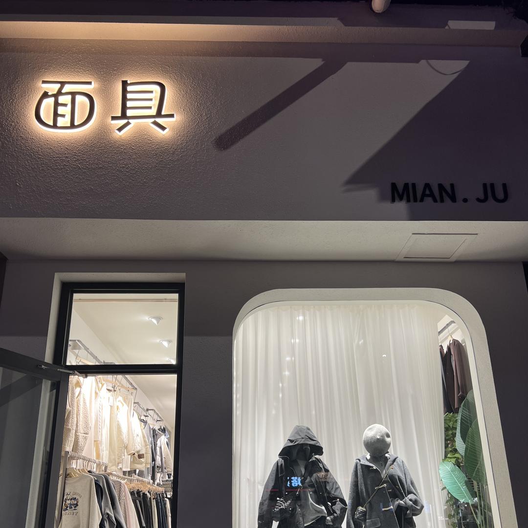 濮阳-面具女装甄选