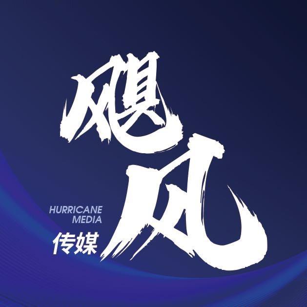 飓风文化传媒
