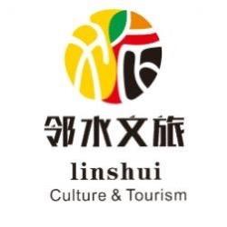 邻水文旅