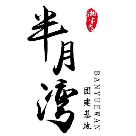 澜宴  赵友才（永久会员招募）