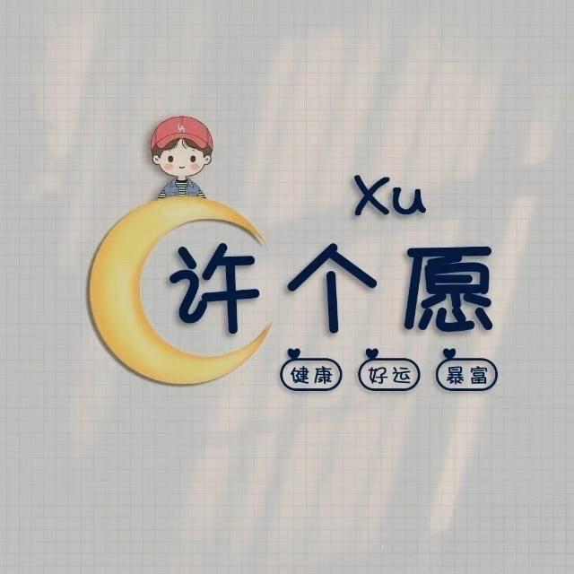 星儿