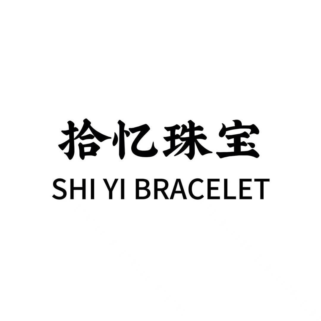 拾忆珠宝