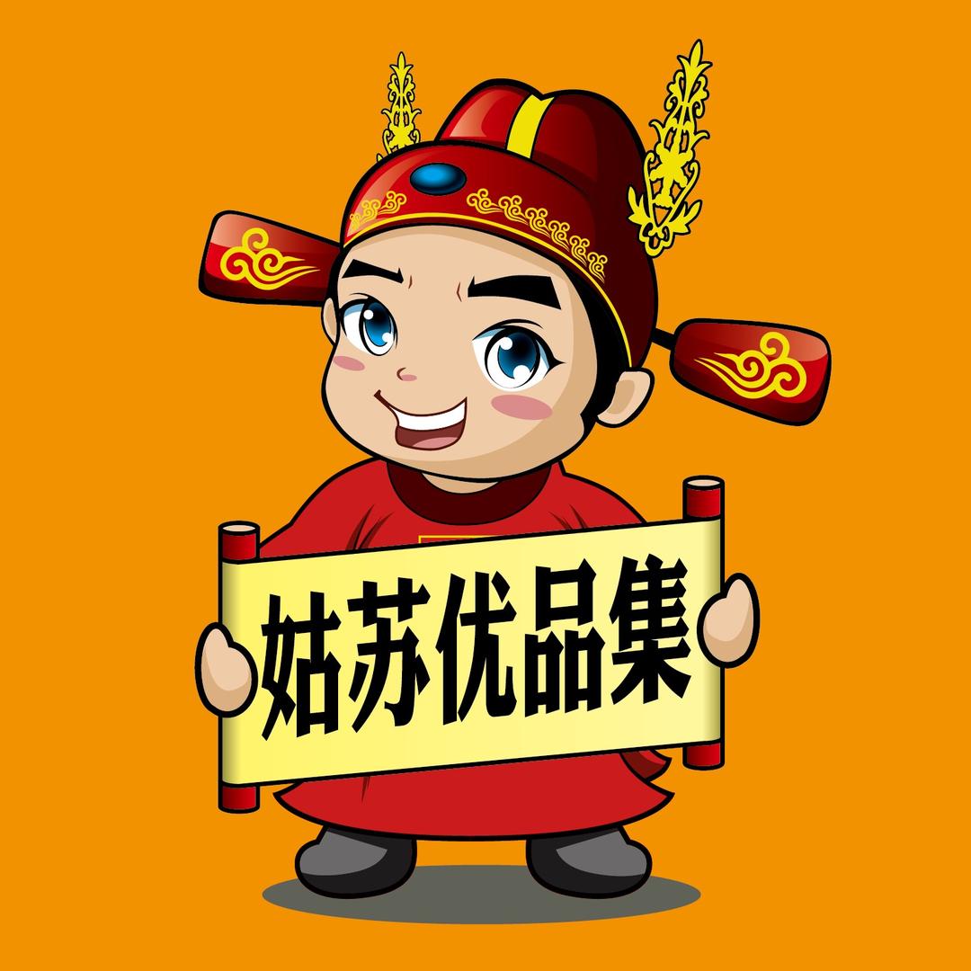 姑苏优品集