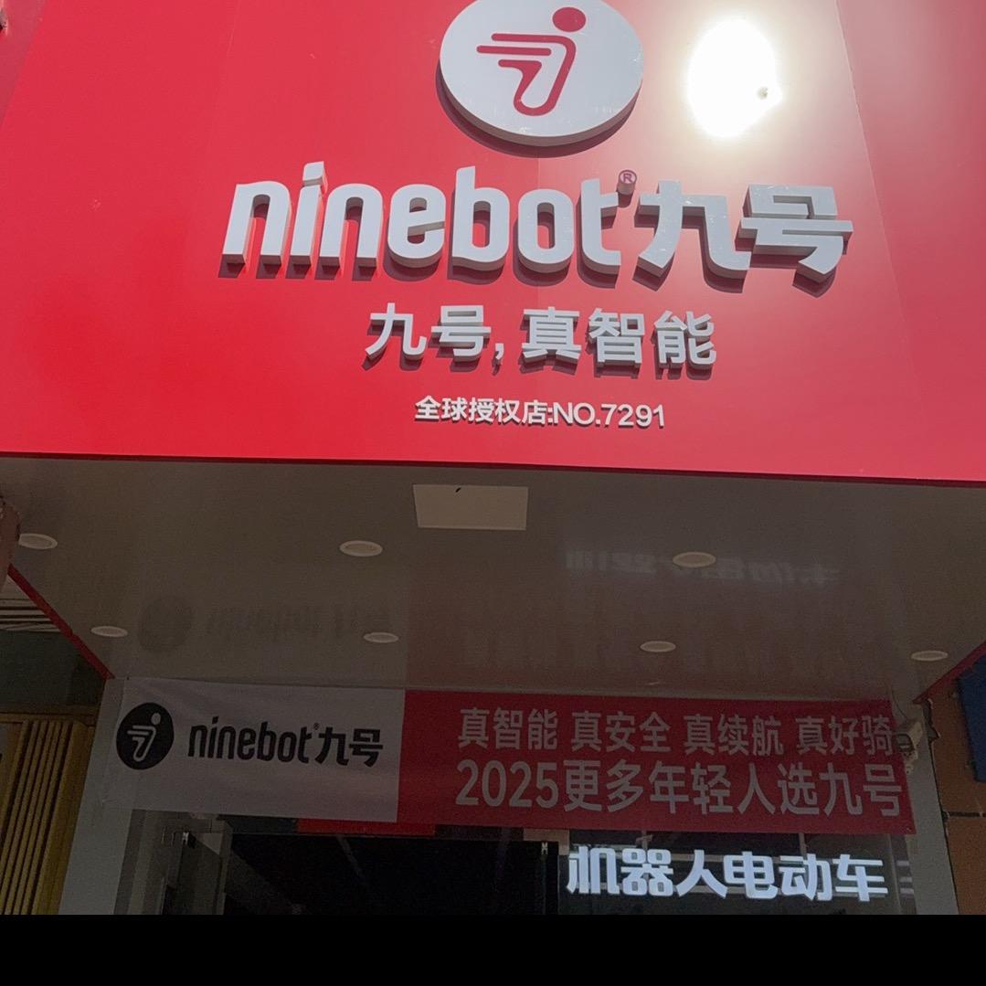 九号-海南保亭新政店