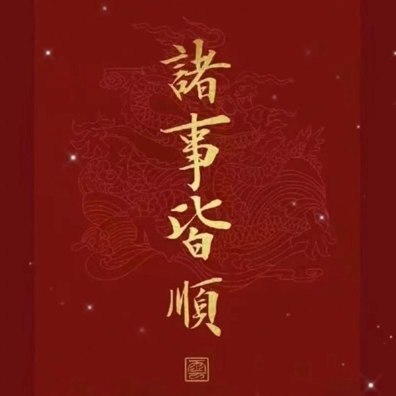 泰来