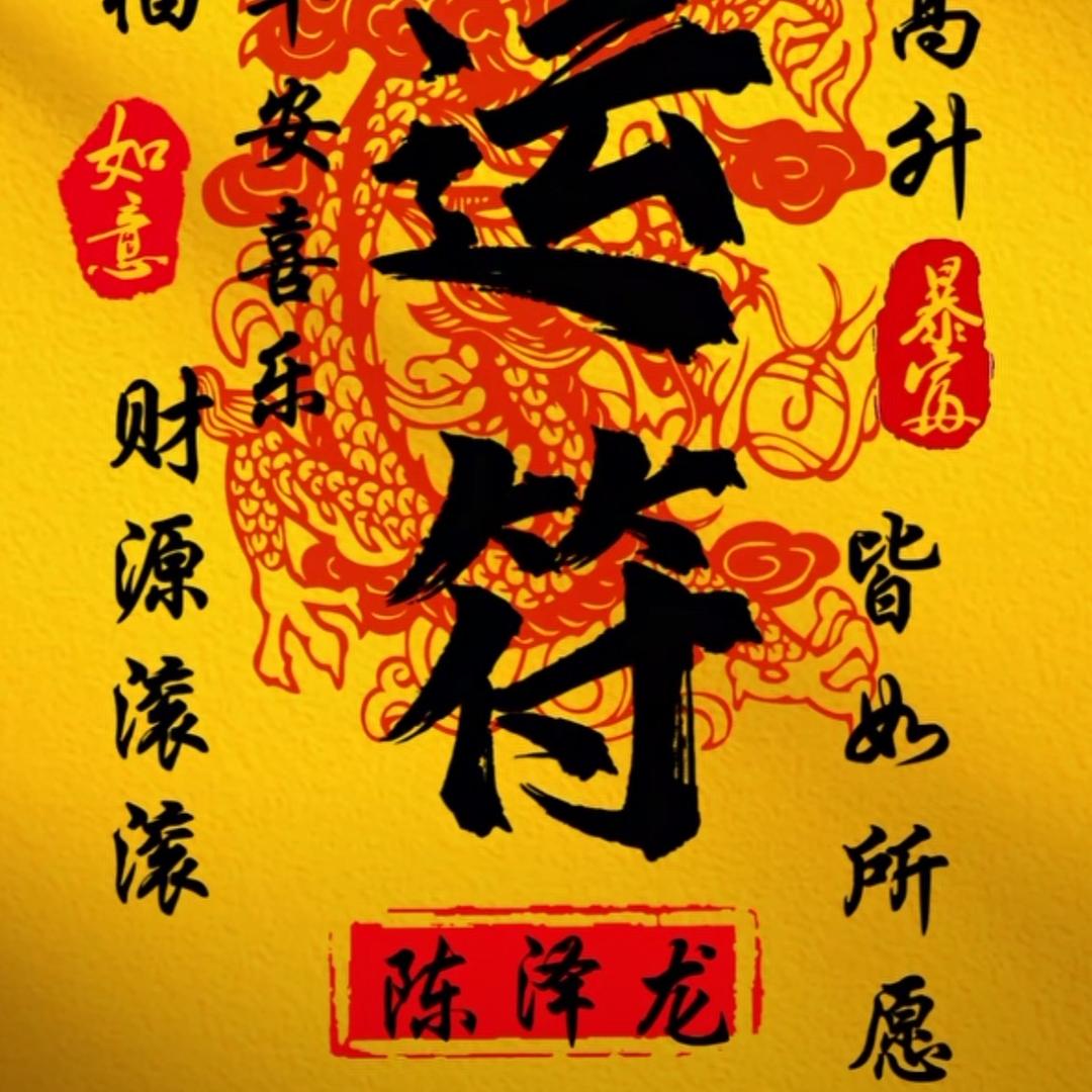 龙