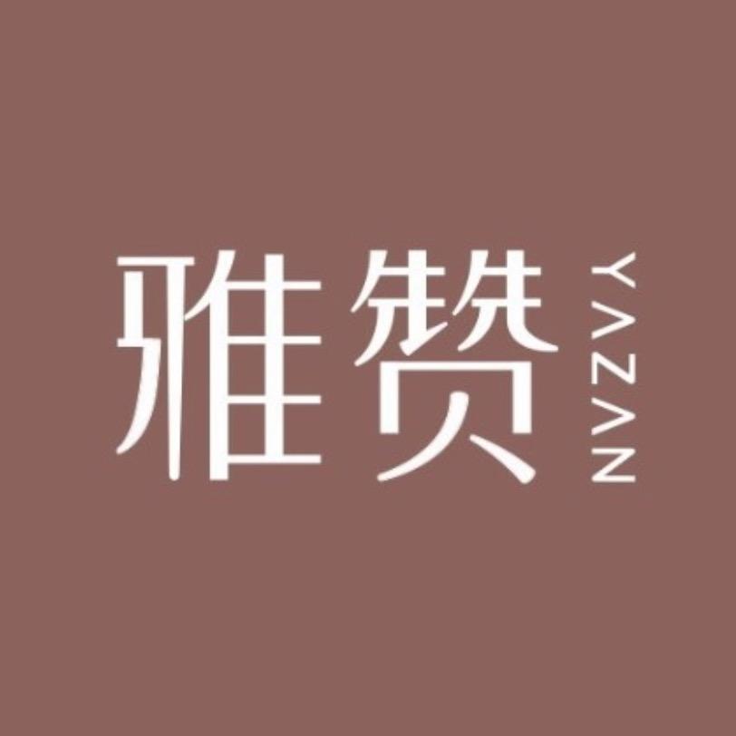 雅赞床品旗舰店铺