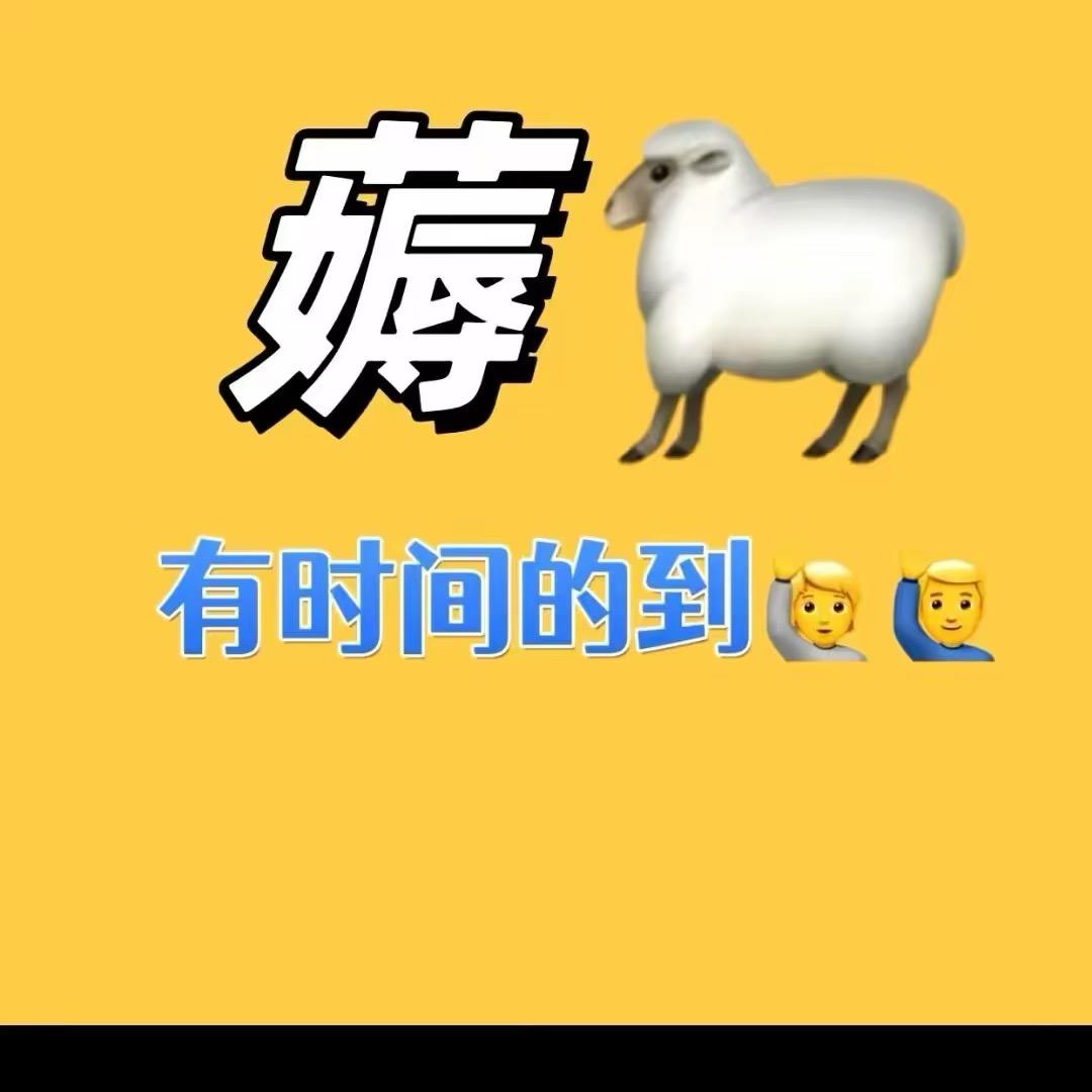 过肥年