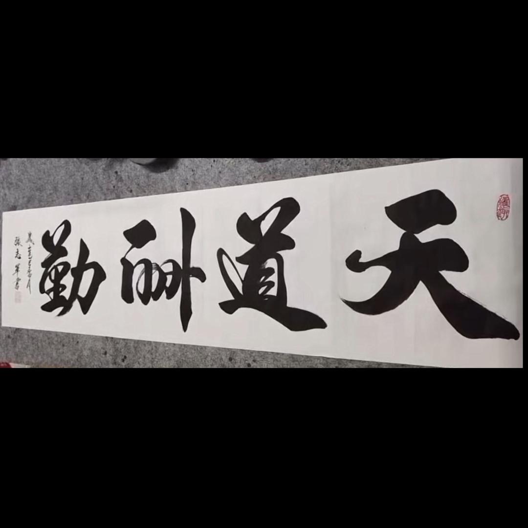 《筆走🐉🐍》