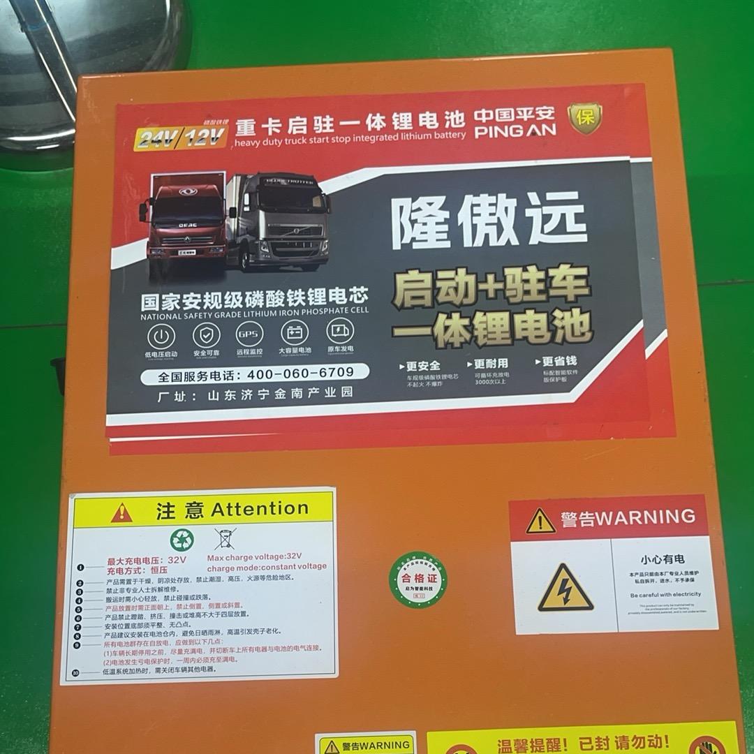 驻车一体锂电池