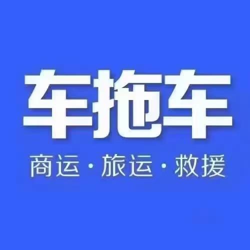 广州车拖车