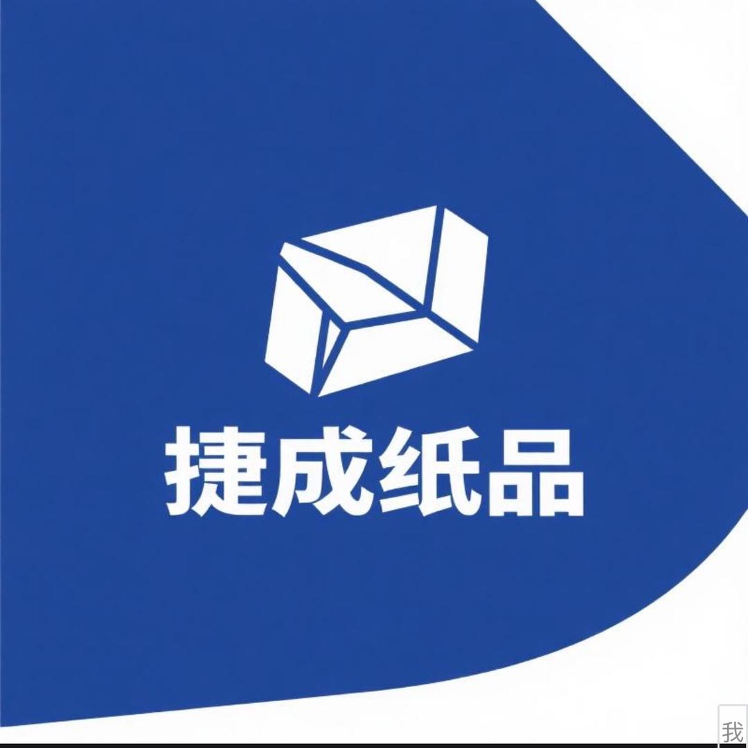 捷成纸品精选小铺