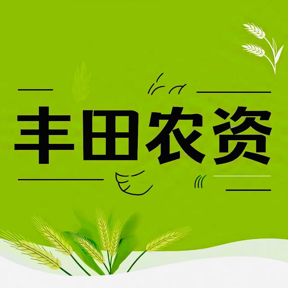 丰田老师说农资